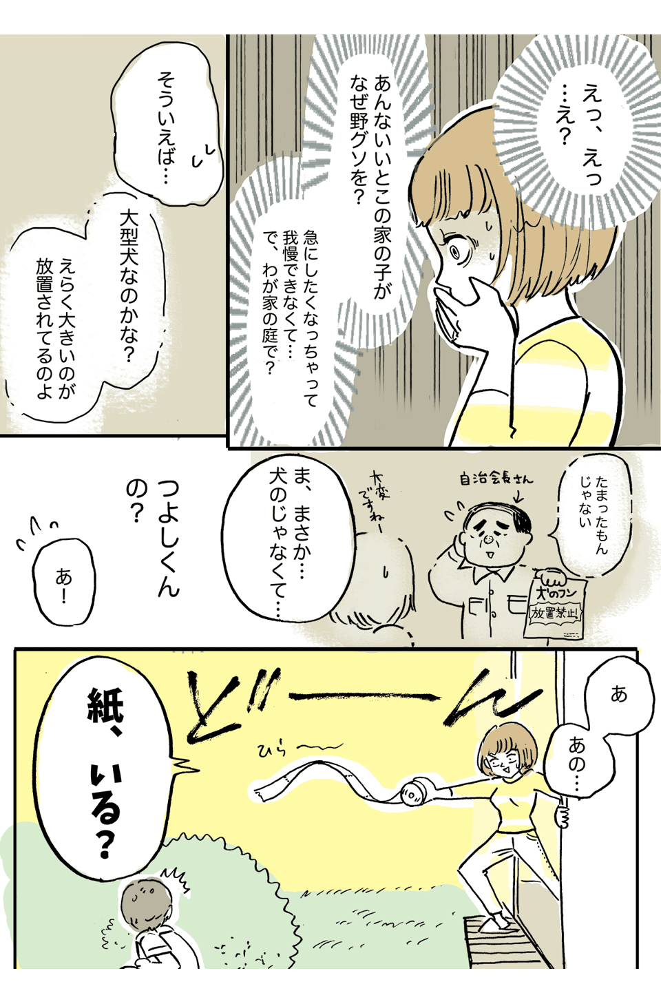 「えっ？うちの庭で野グソ！？」