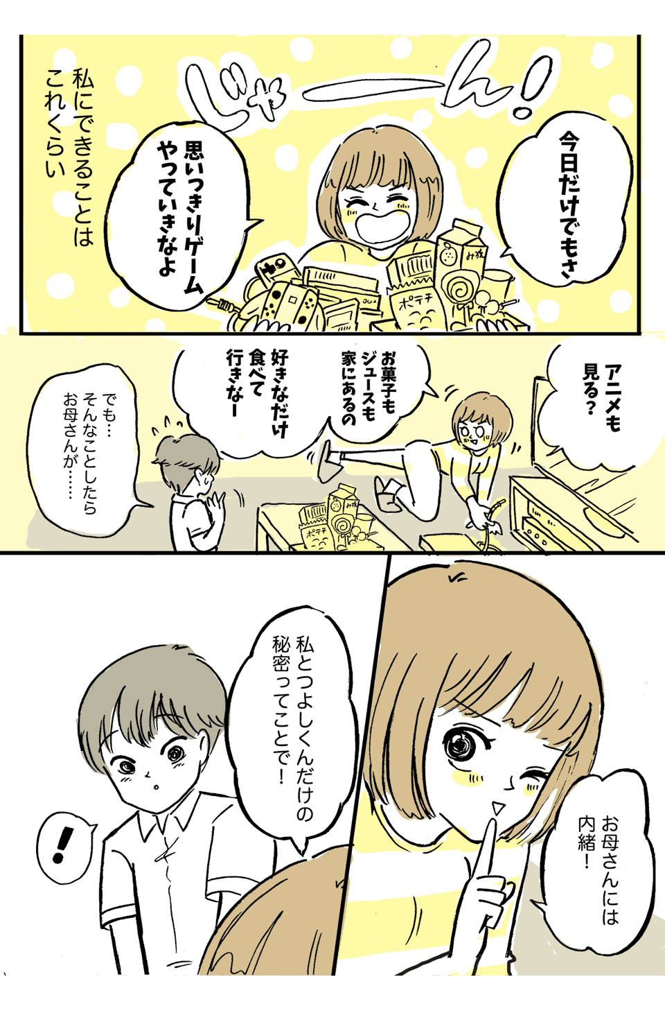 「えっ？うちの庭で野グソ！？」