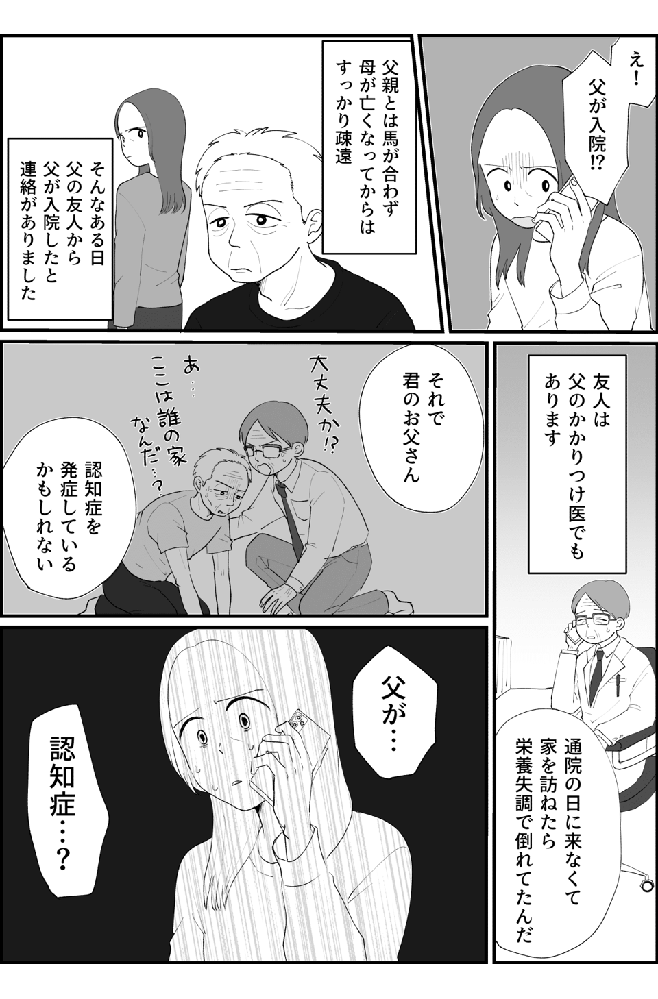 「お父さん、認知症かもしれないよ」