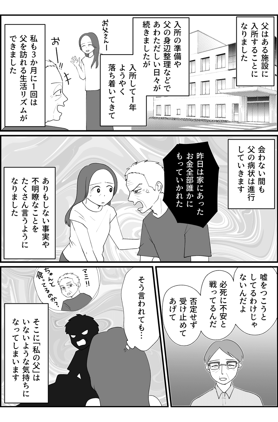 「お父さん、認知症かもしれないよ」