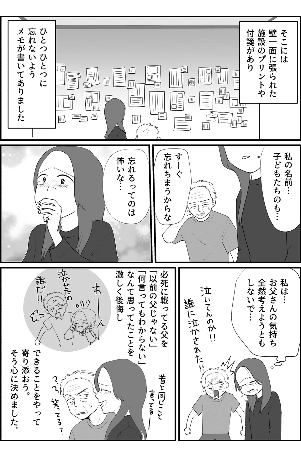 「お父さん、認知症かもしれないよ」