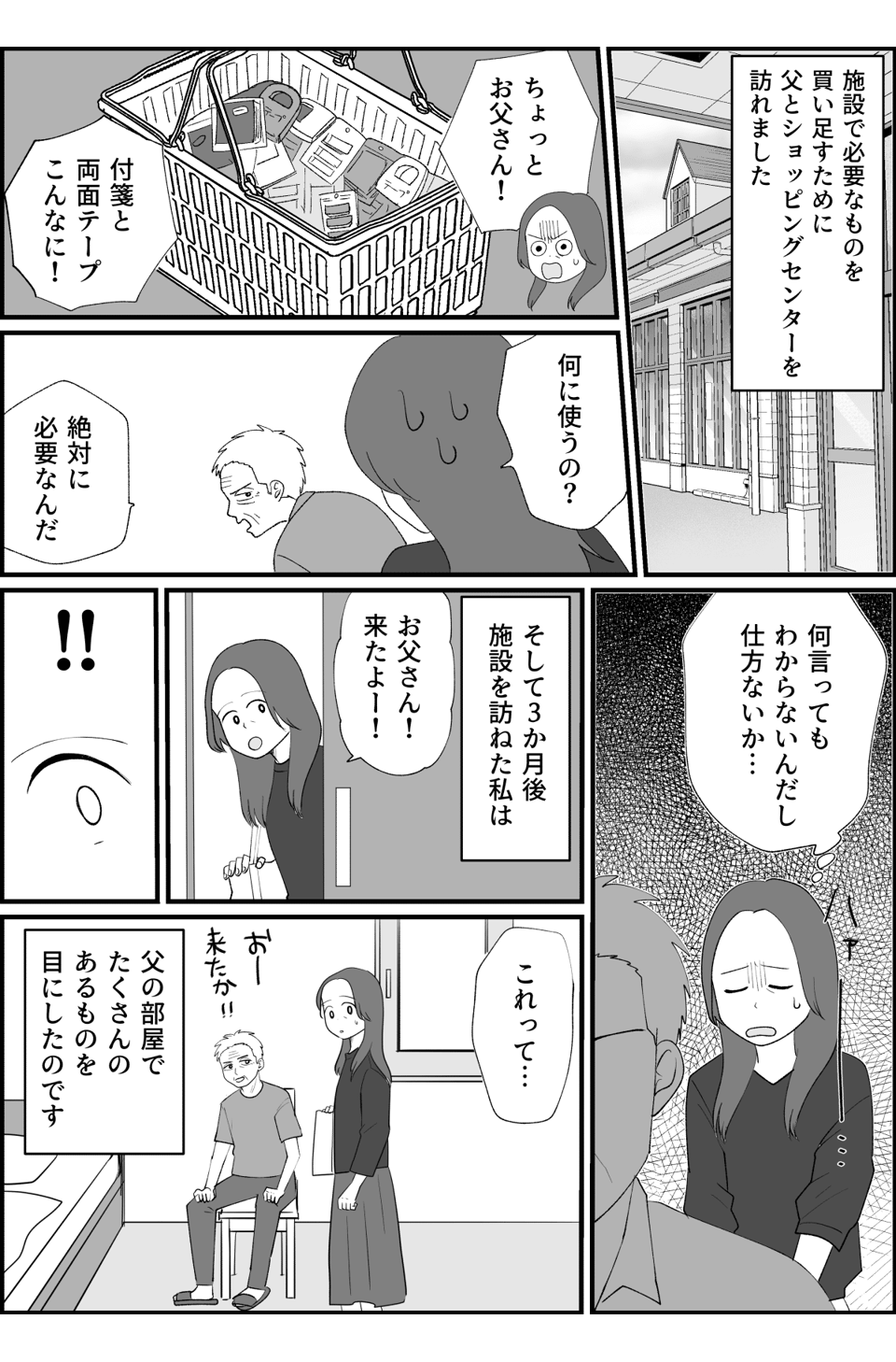 「お父さん、認知症かもしれないよ」