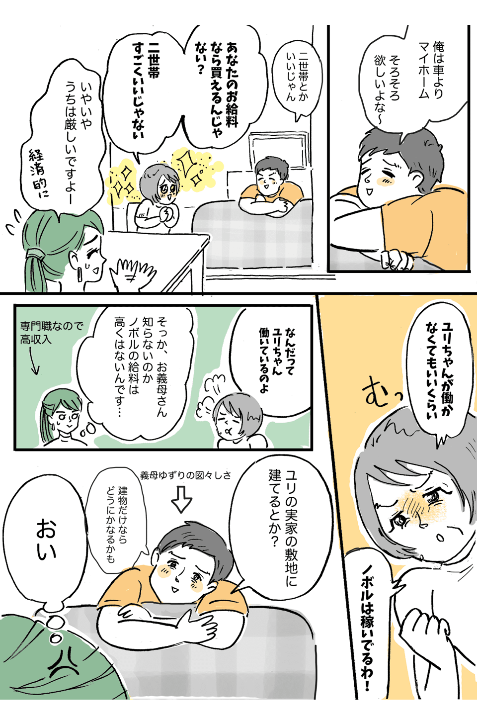 ＜義母にたかられる＞