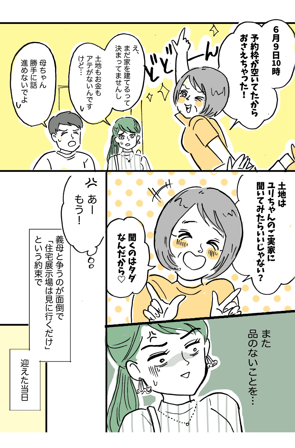 ＜義母にたかられる＞