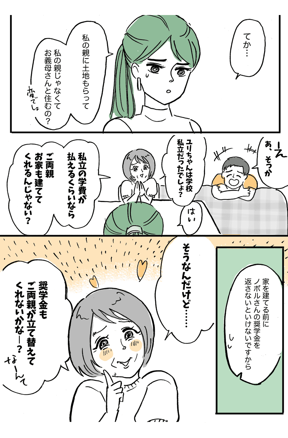 ＜義母にたかられる＞