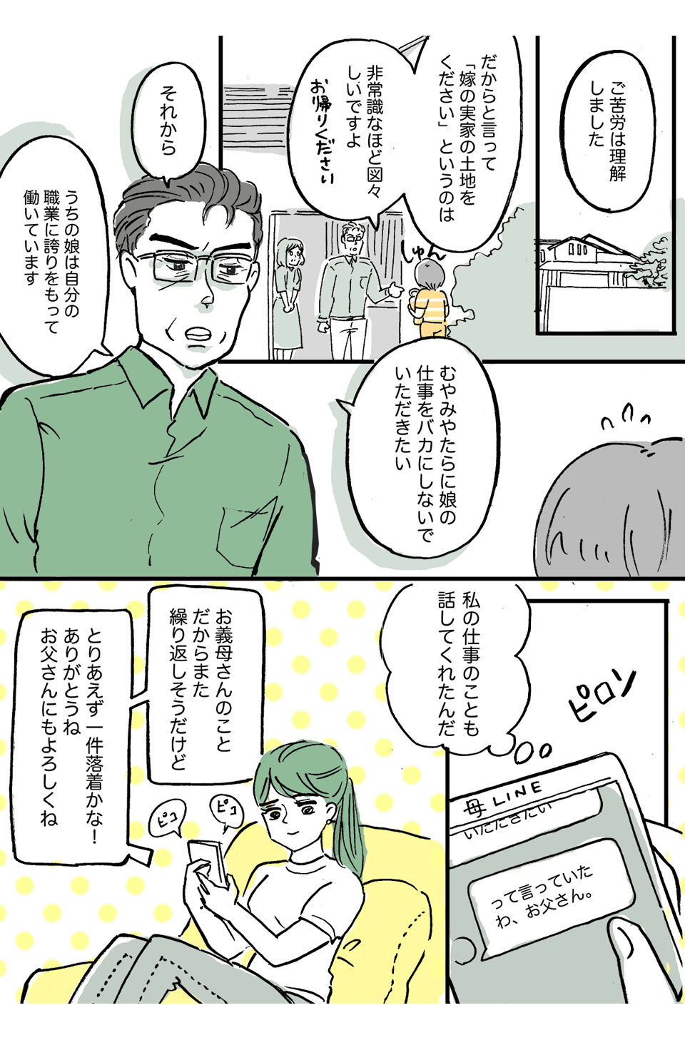 ＜義母にたかられる＞