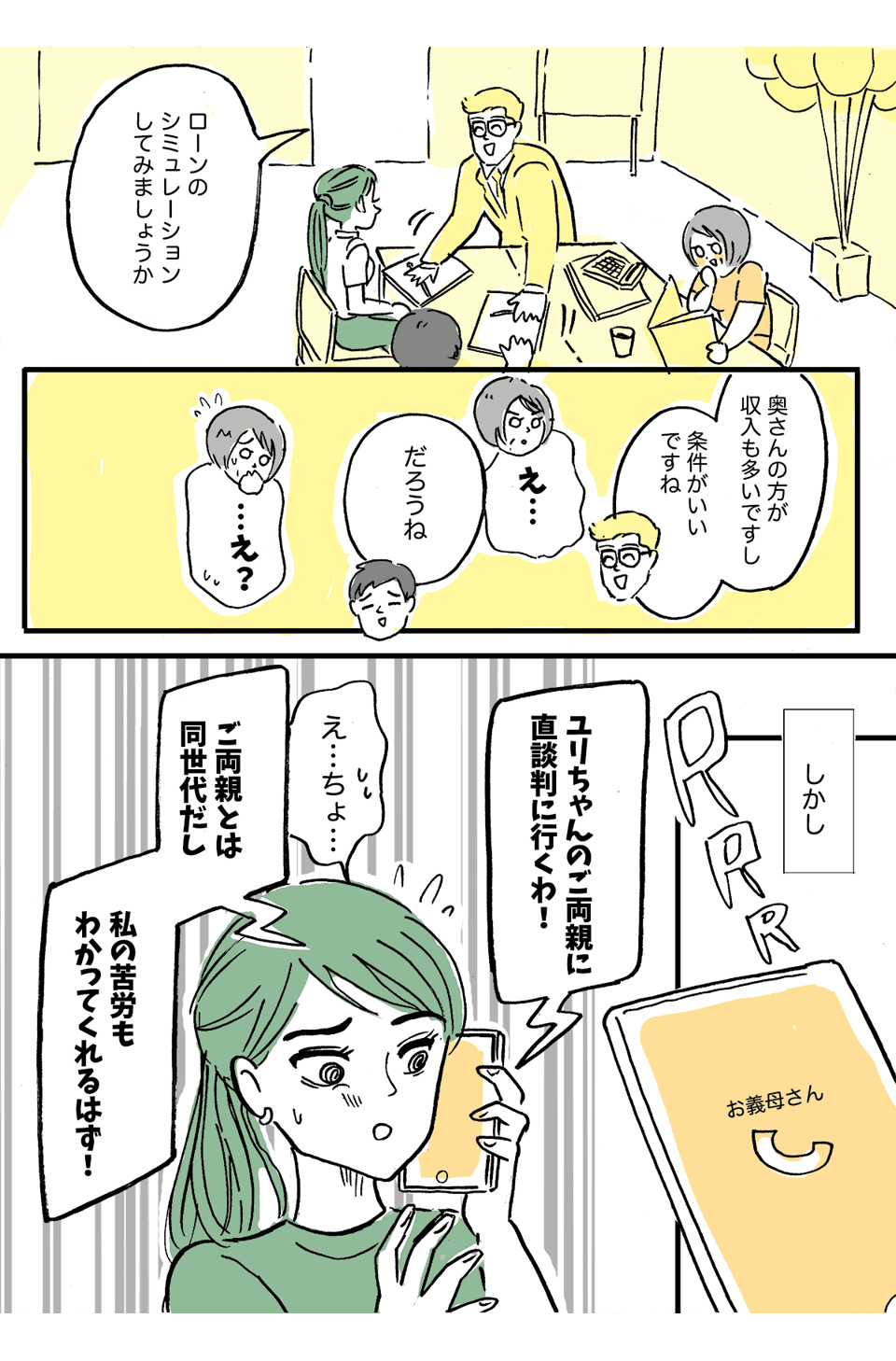 ＜義母にたかられる＞