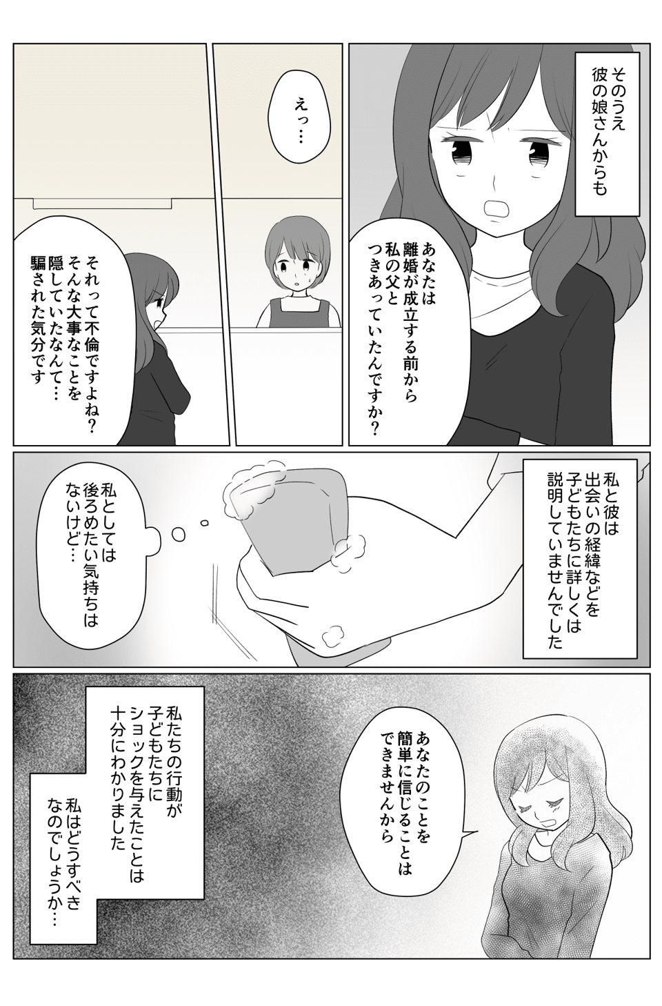 【前-3】子連れ同士の同居で…