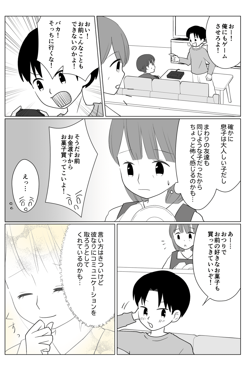 【中-1】子連れ同士の同居で…