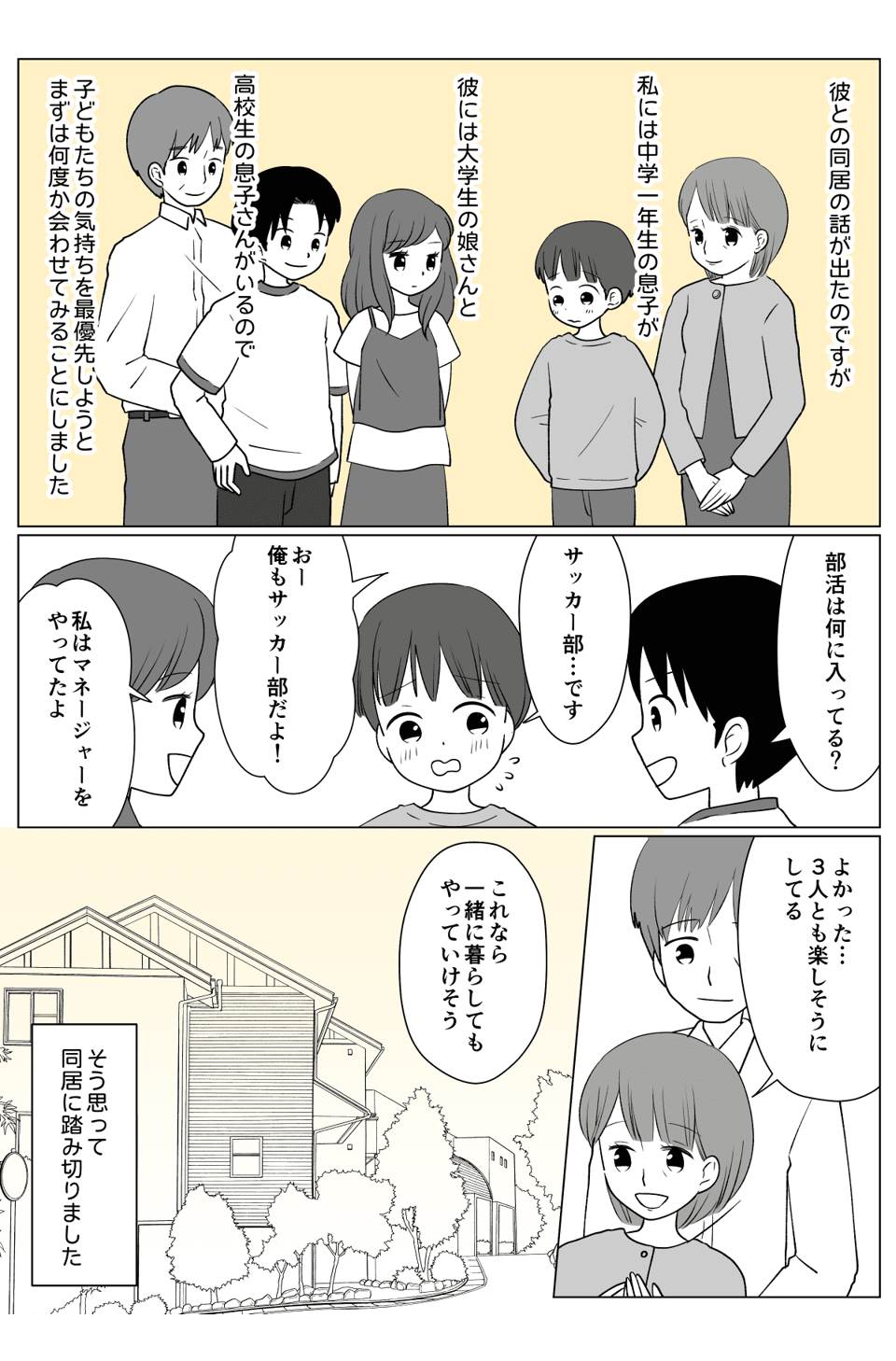 【前-1】子連れ同士の同居で…