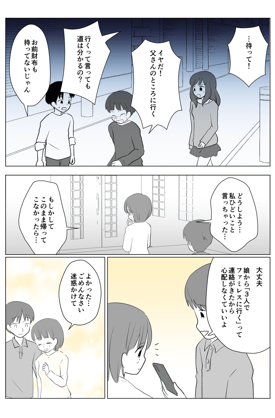 【後-1】子連れ同士の同居で…