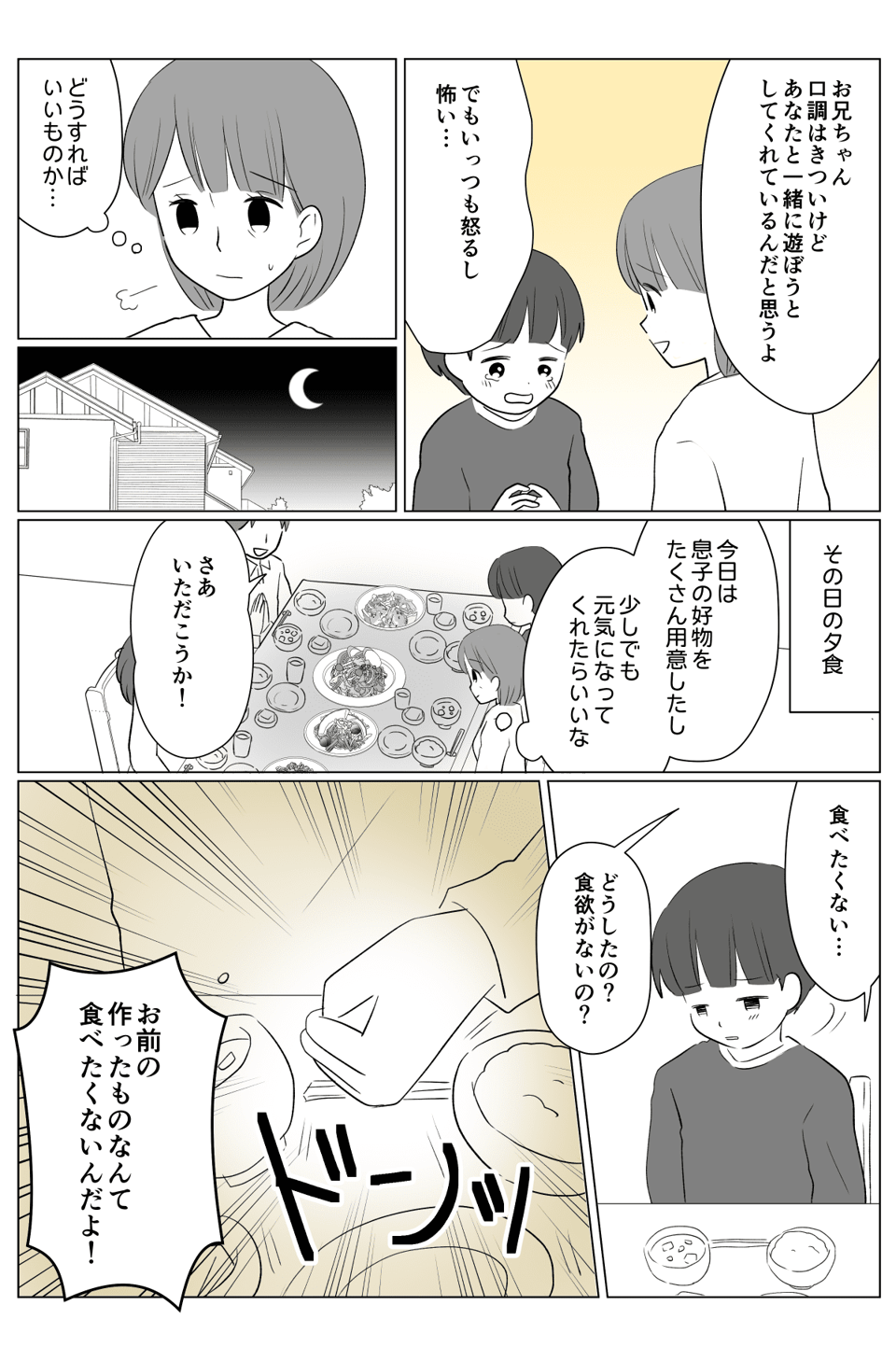 【中-2】子連れ同士の同居で…