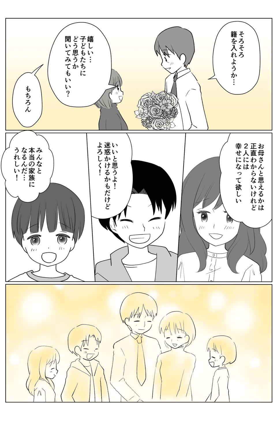 【後-3】子連れ同士の同居で…