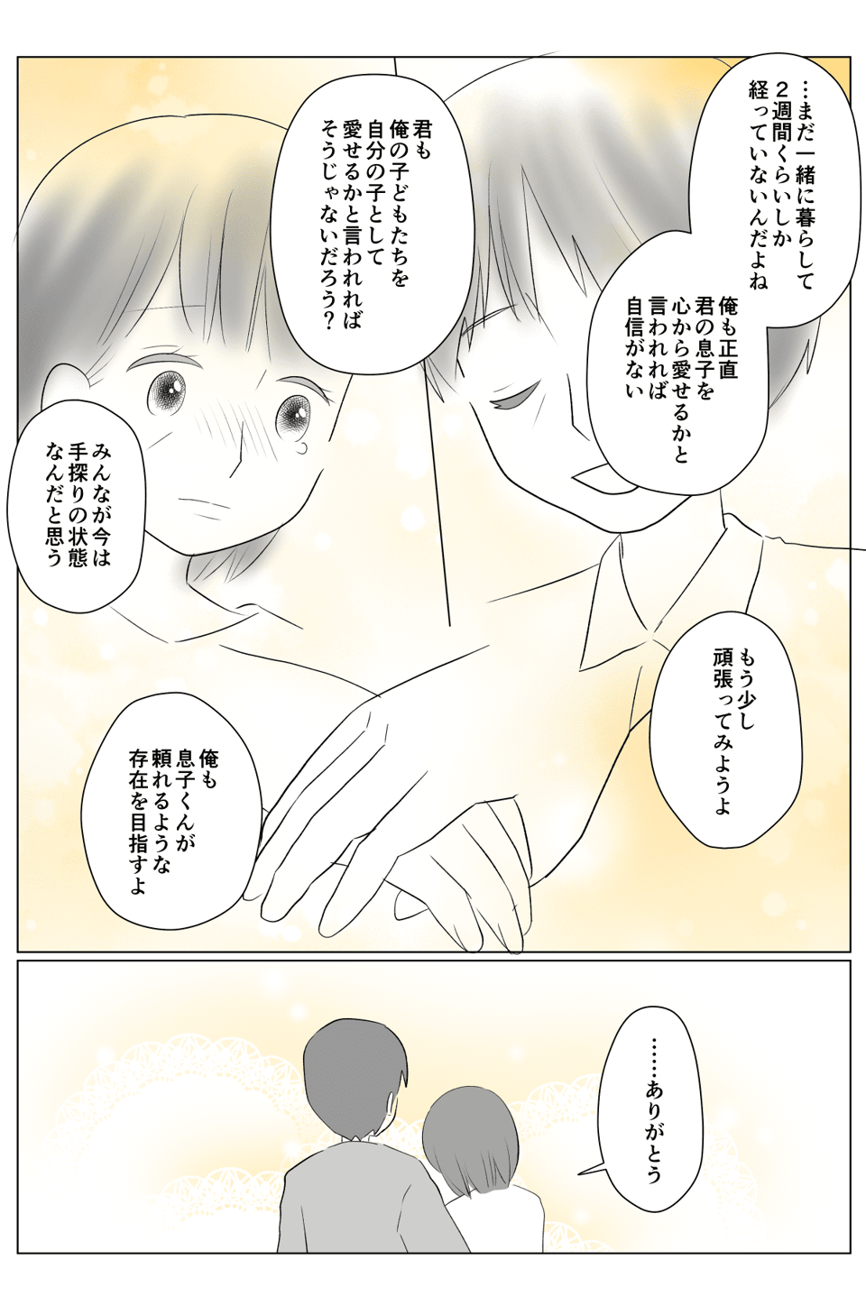 【後-2】子連れ同士の同居で…