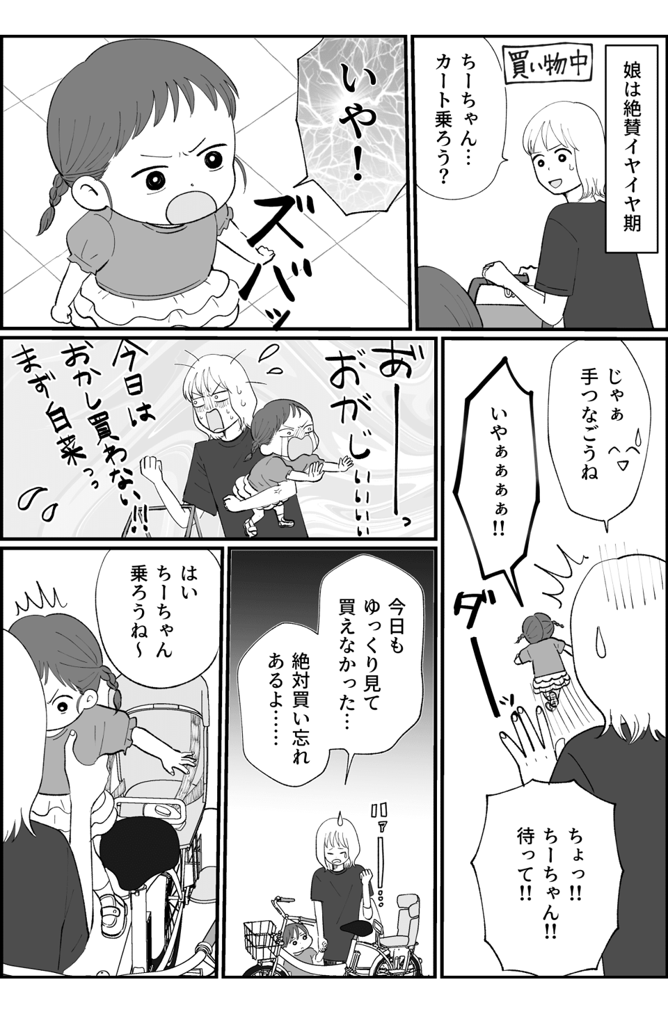 いやいや期_001