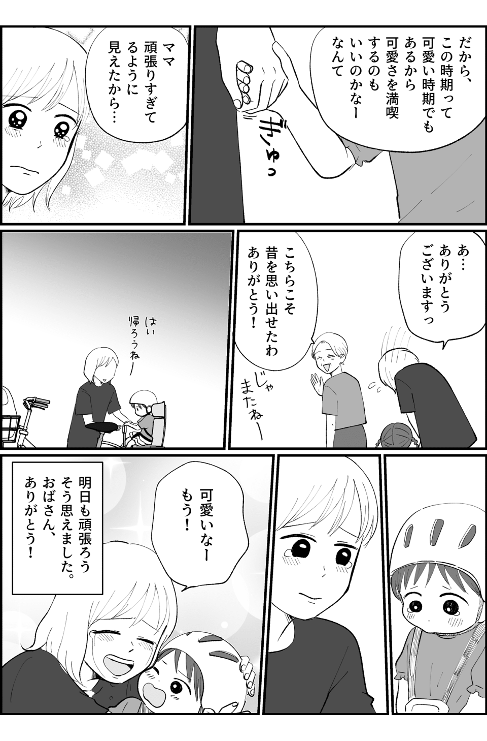 いやいや期_004