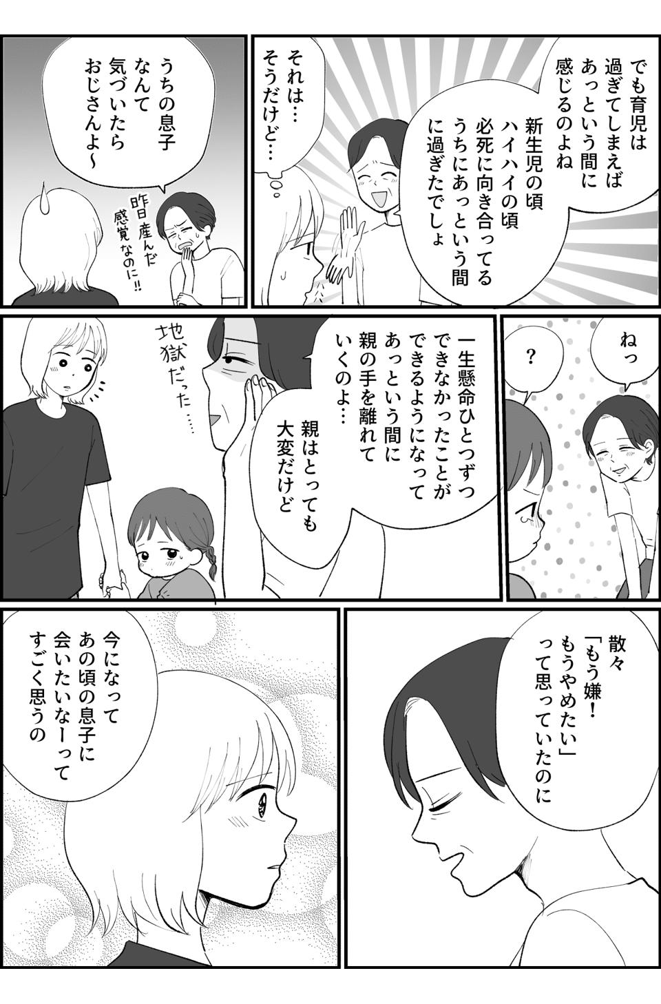 いやいや期_003