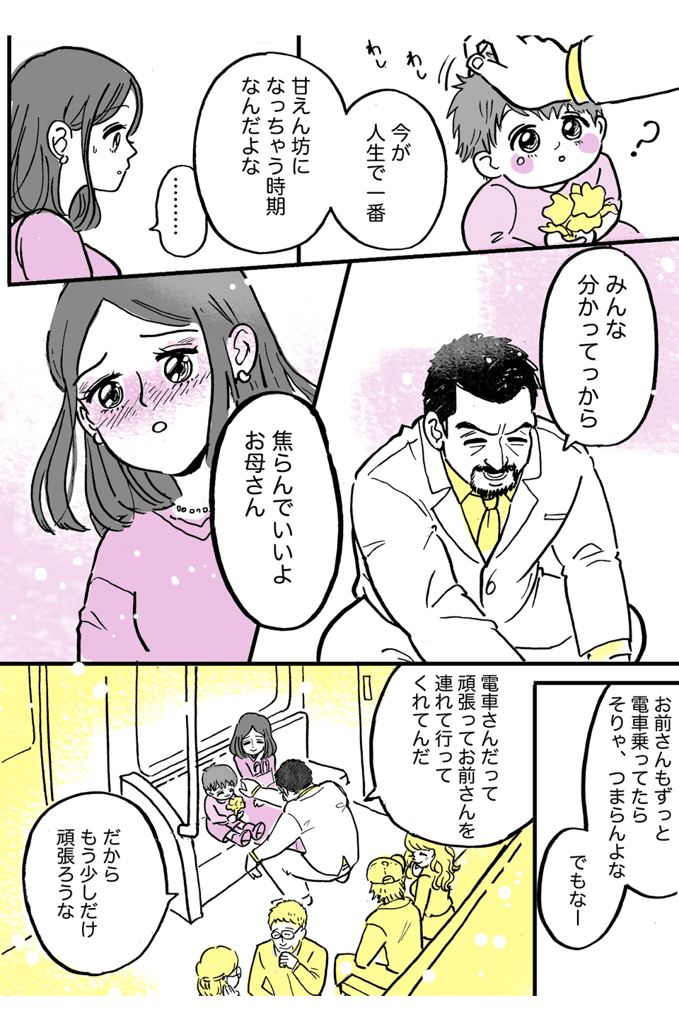 3イヤイヤ期の息子と電車に乗るのが怖かったあの時……【子育て中に救われた言葉辞典】