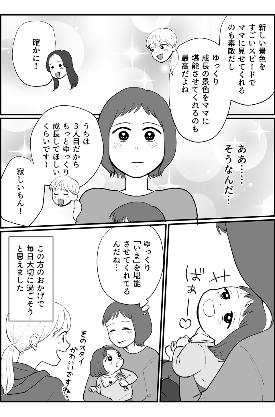 早ければいいってもんじゃない_003