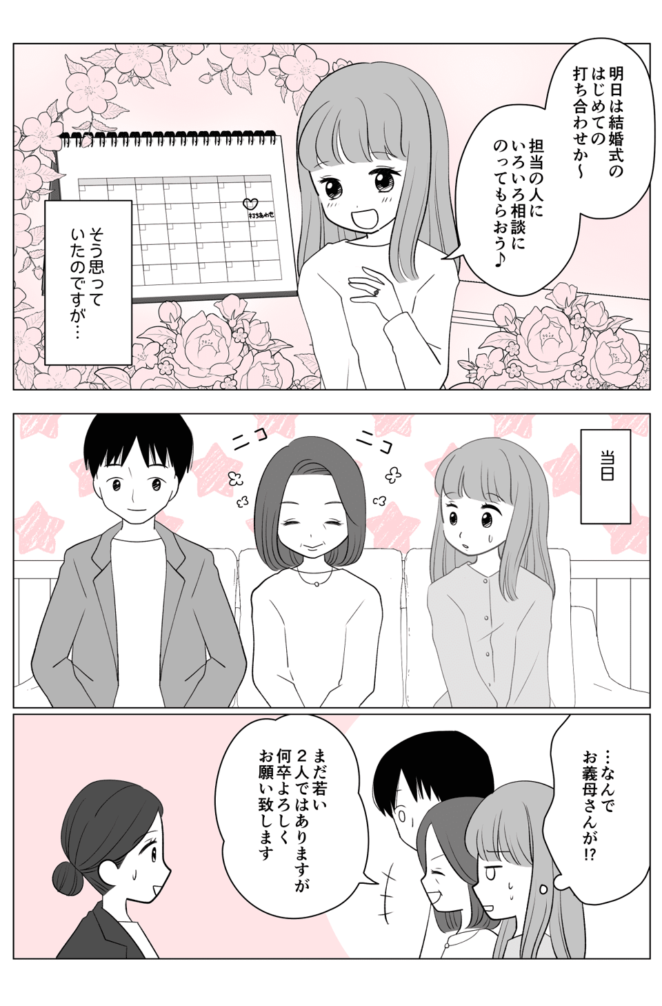 トホホな結婚式1-1