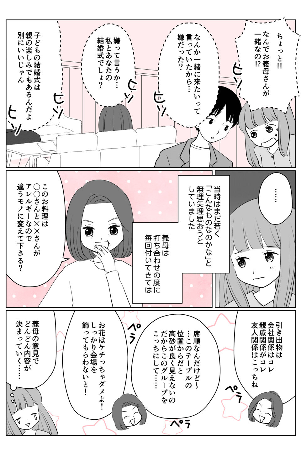 トホホな結婚式1-2