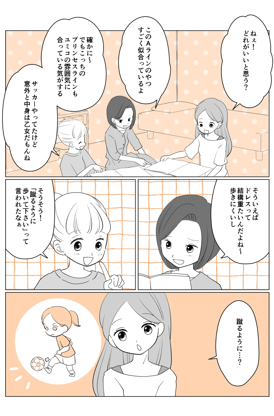 トホホな結婚式3-1