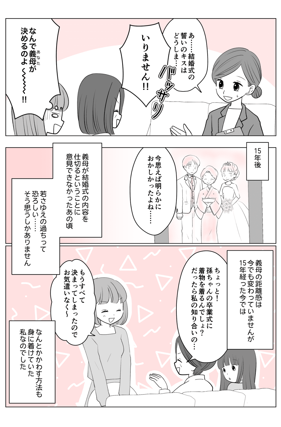 トホホな結婚式1-3