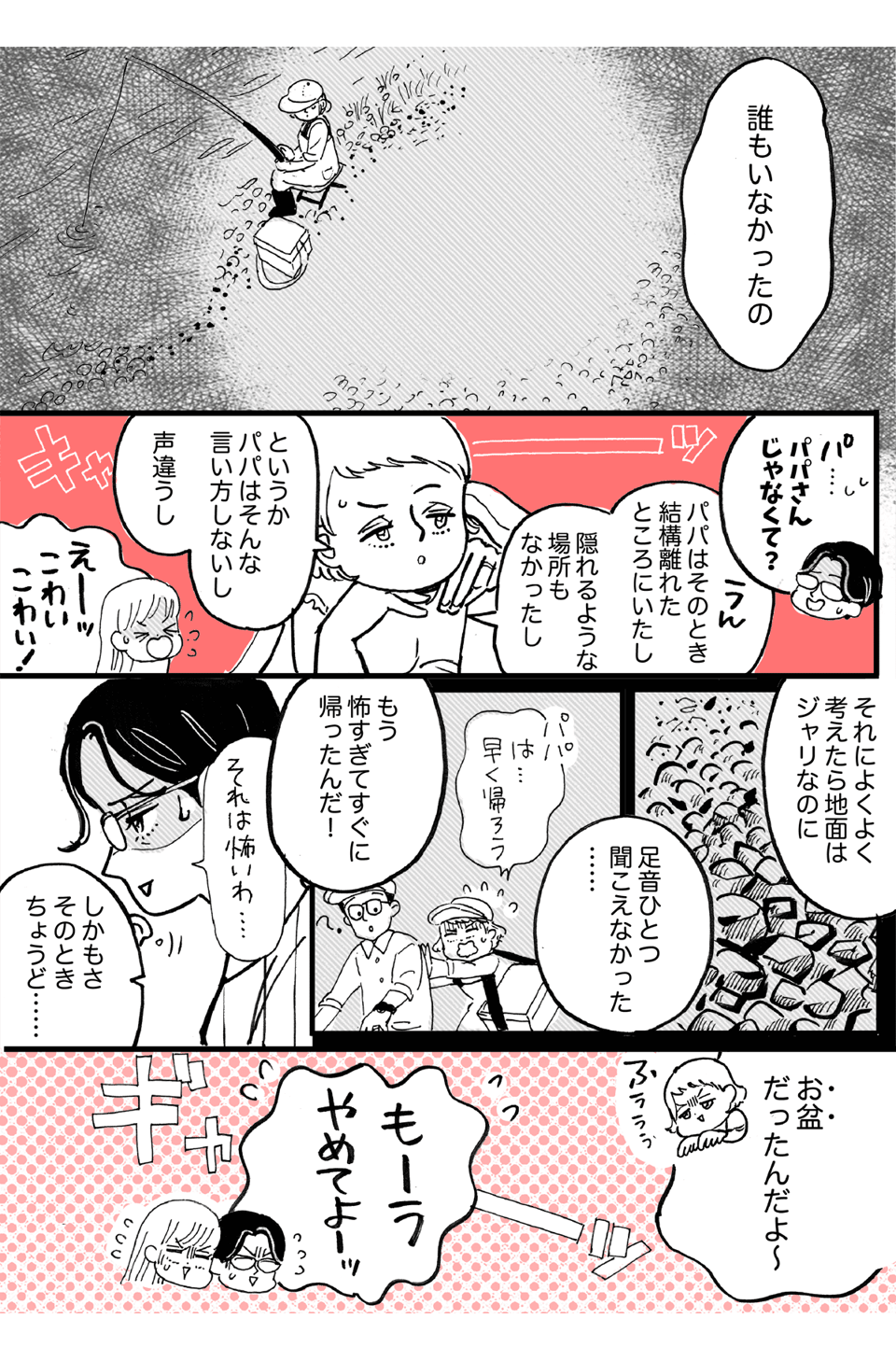 （前3）リモートママ友会の怪