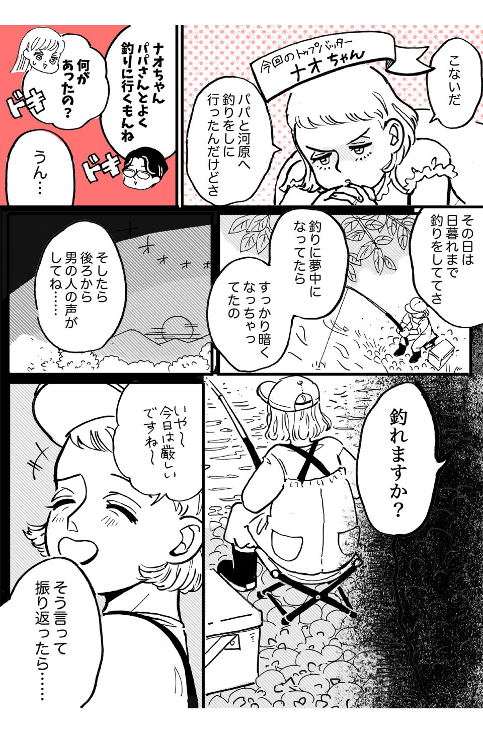 （前2）リモートママ友会の怪