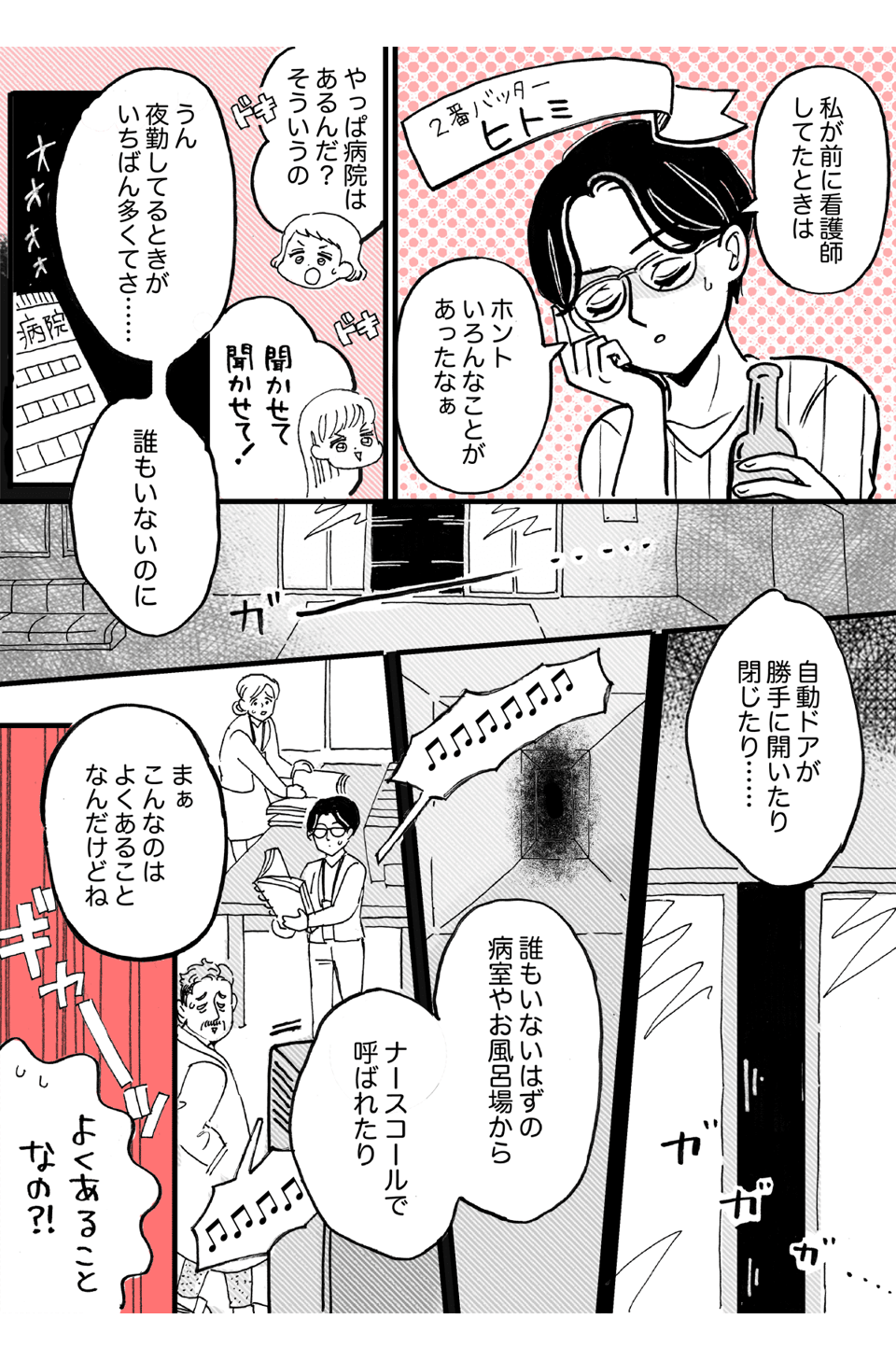 （中1）リモートママ友会の怪