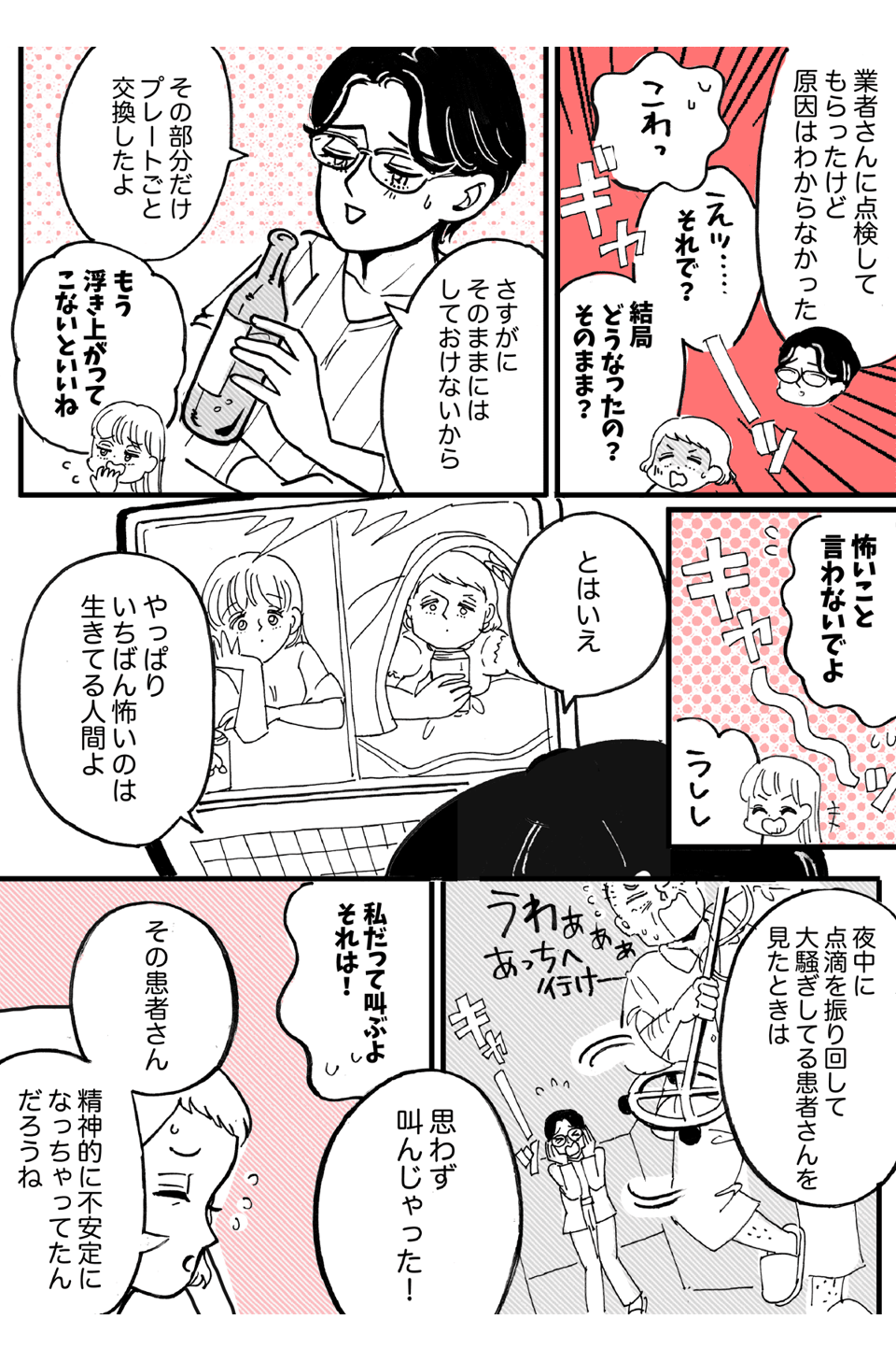 （中3）リモートママ友会の怪