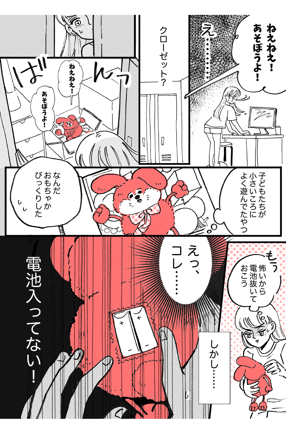 （後3）リモートママ友会の怪