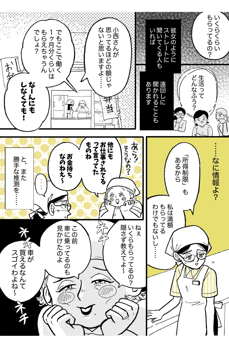 2-2シンママとお金