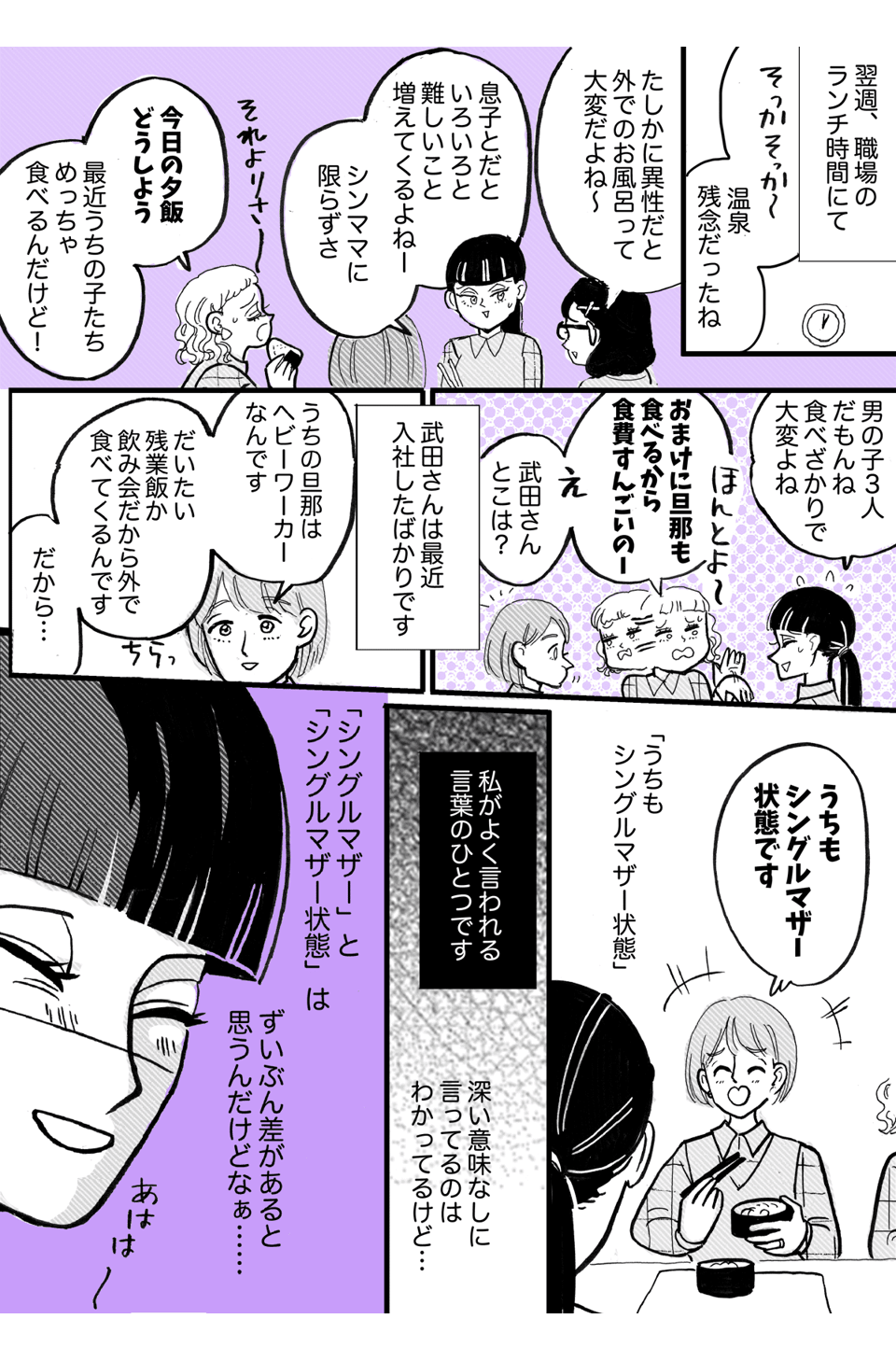 5-3シンママにかけられる言葉