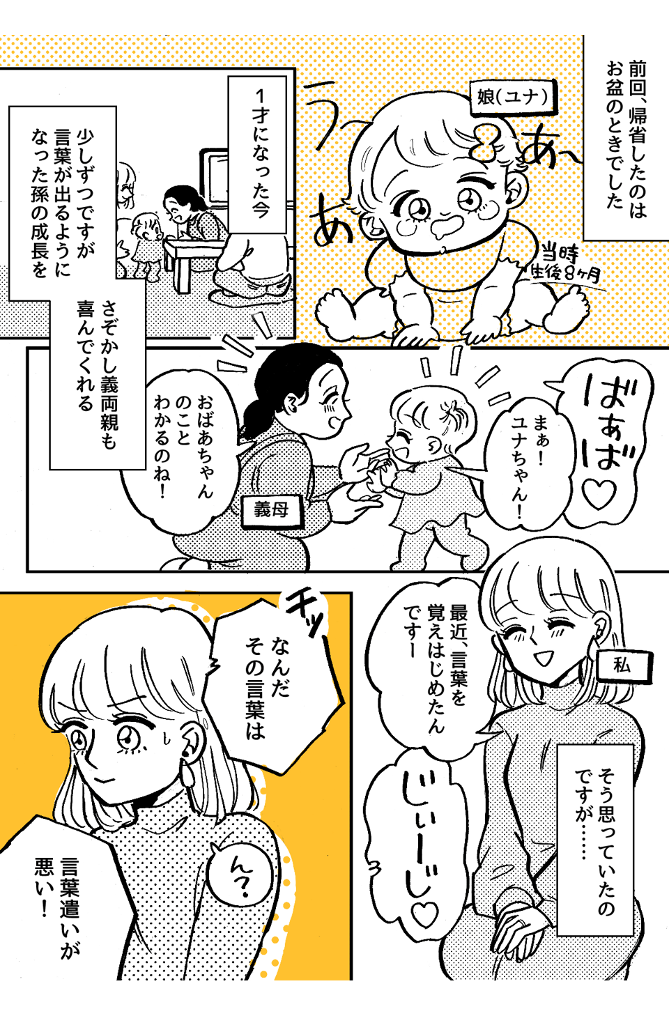 1_1_1.1才児に理想が高すぎる義父