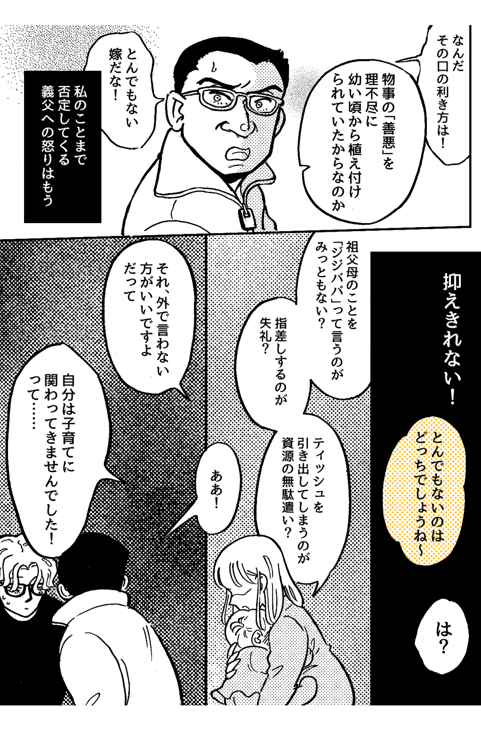 2_2_1.1才児に理想が高すぎる義父