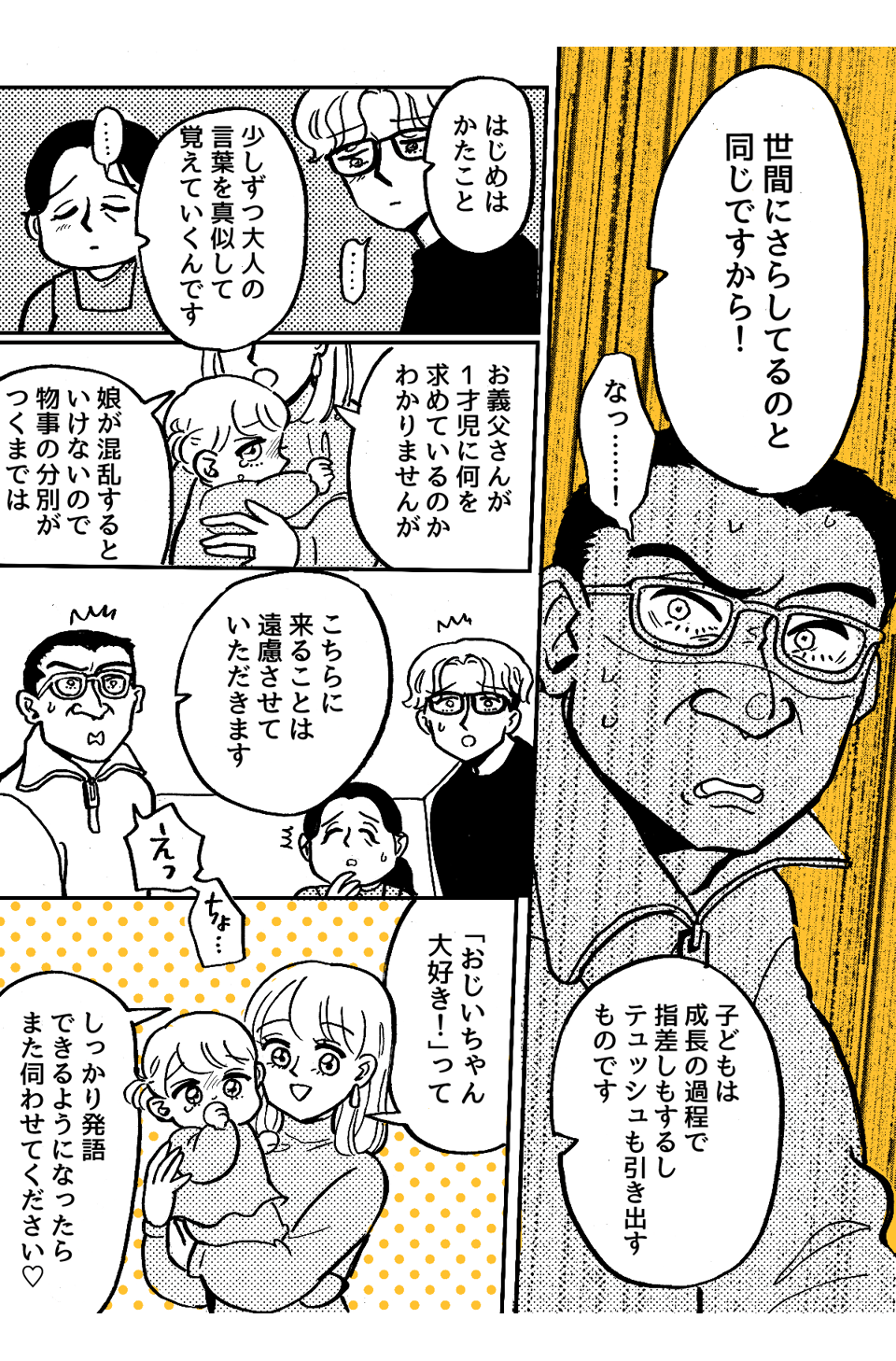 2_3_1.1才児に理想が高すぎる義父