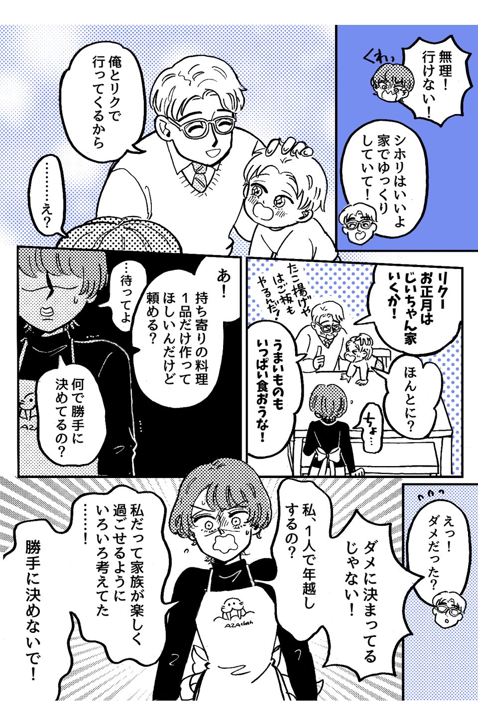 1_3_1夫が子どもと帰省するらしい