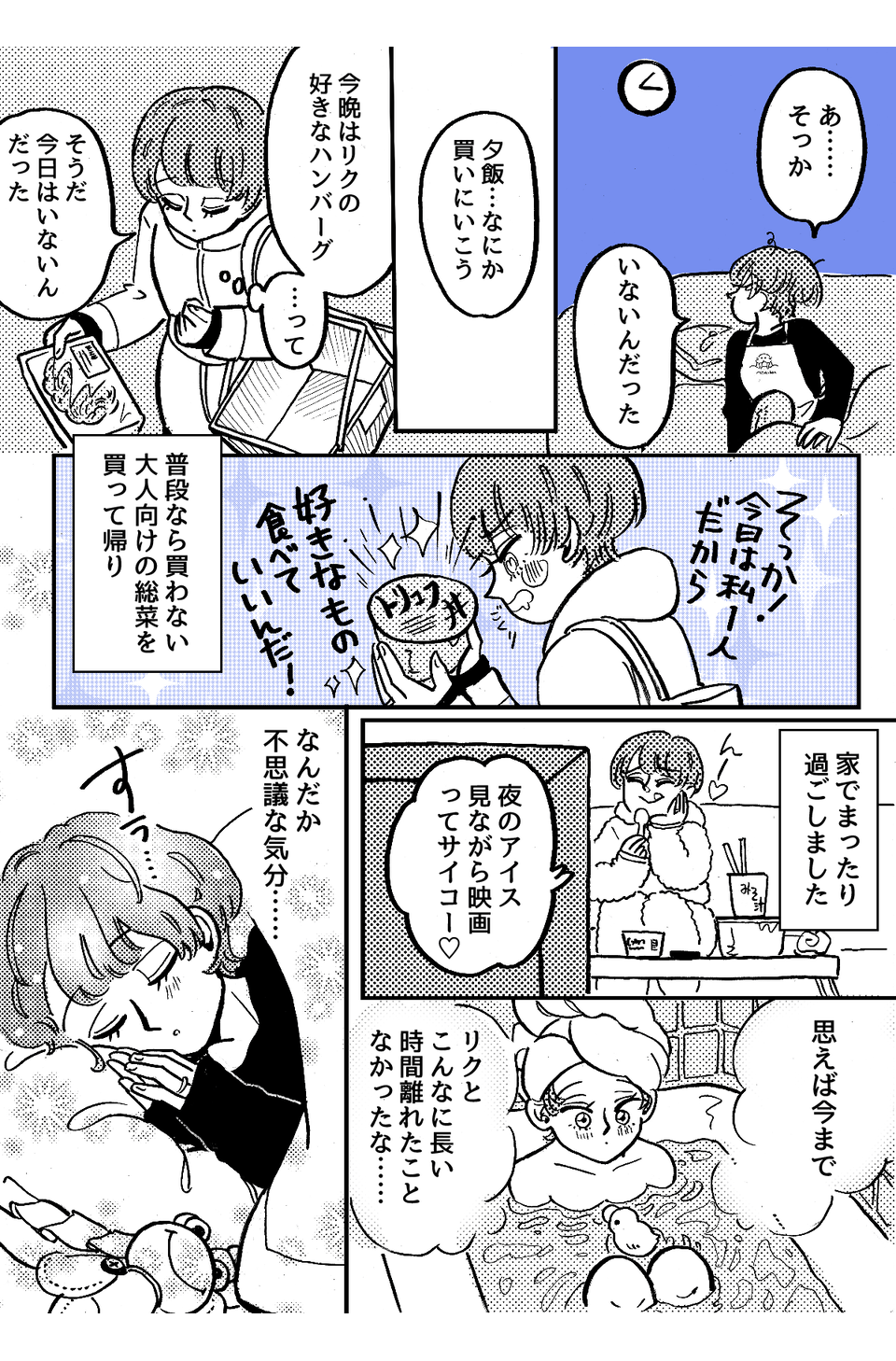 2_2_1夫が子どもと帰省するらしい