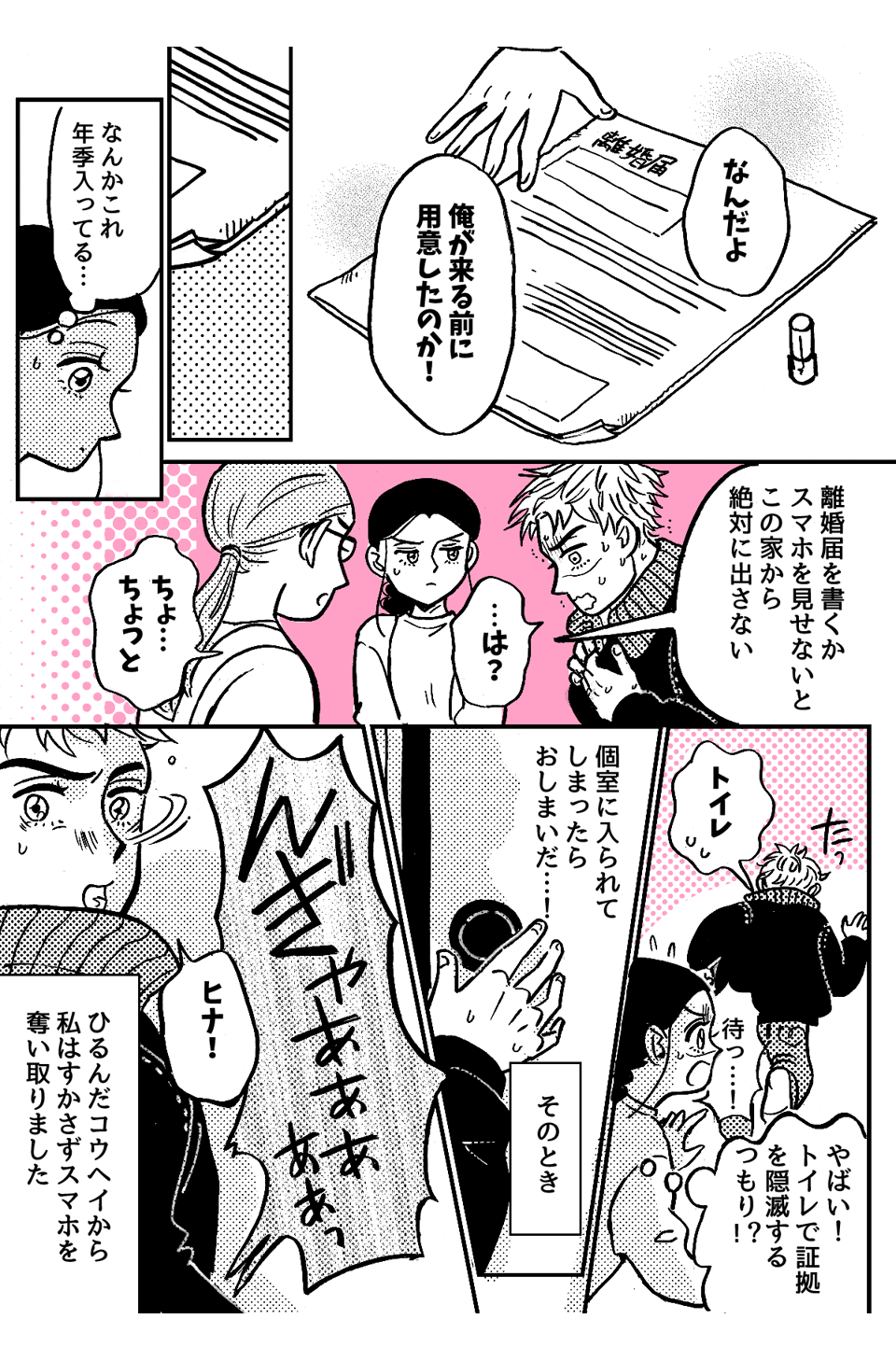 7_1_1元カノに会いたがる旦那