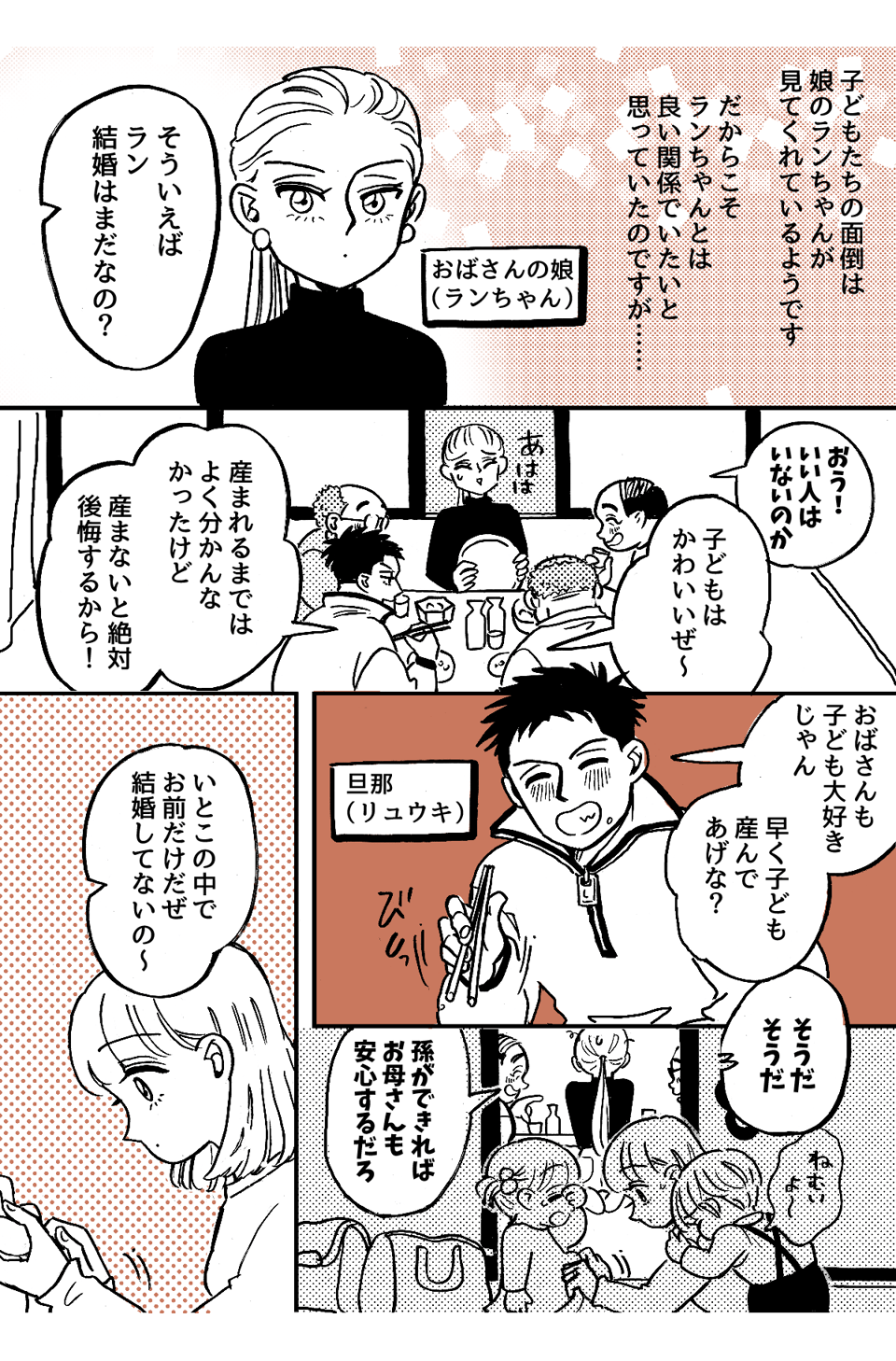 1_2_2「子どもは？結婚はまだ？」