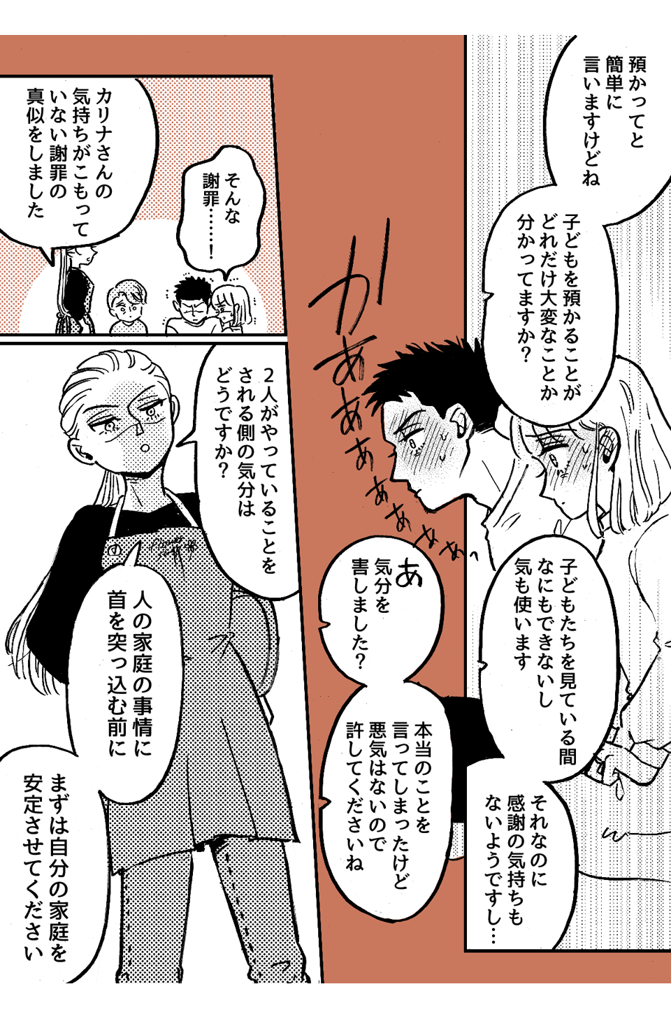 3_4_1「子どもは？結婚はまだ？」