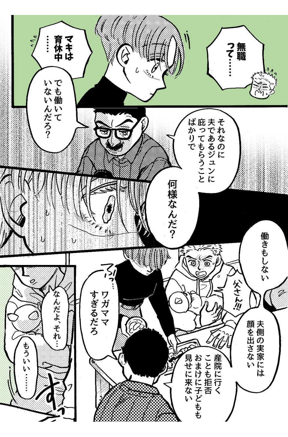 4_2_1義実家との親戚付き合いがしんどい