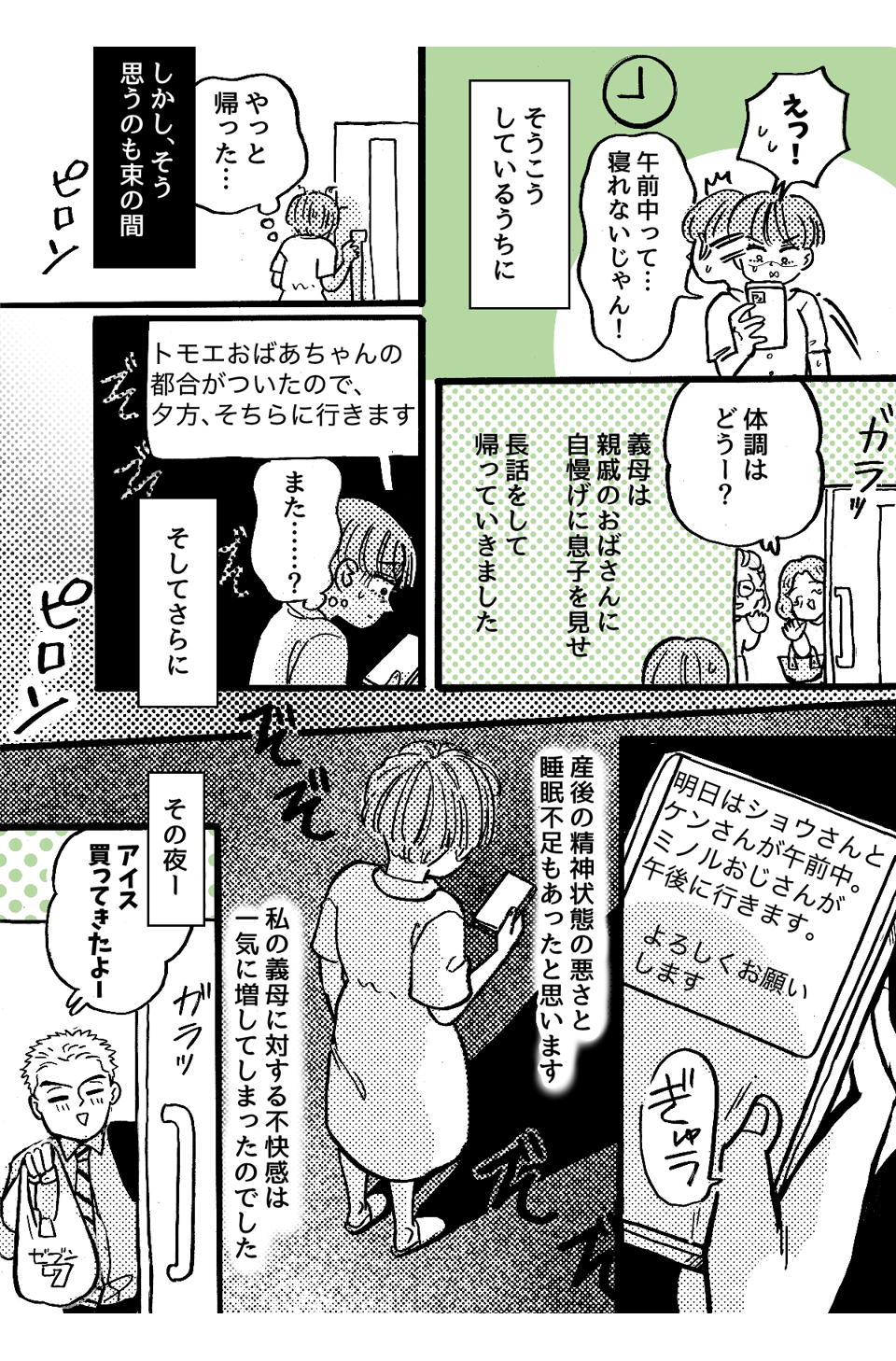 3_2_1義実家との親戚付き合いがしんどい