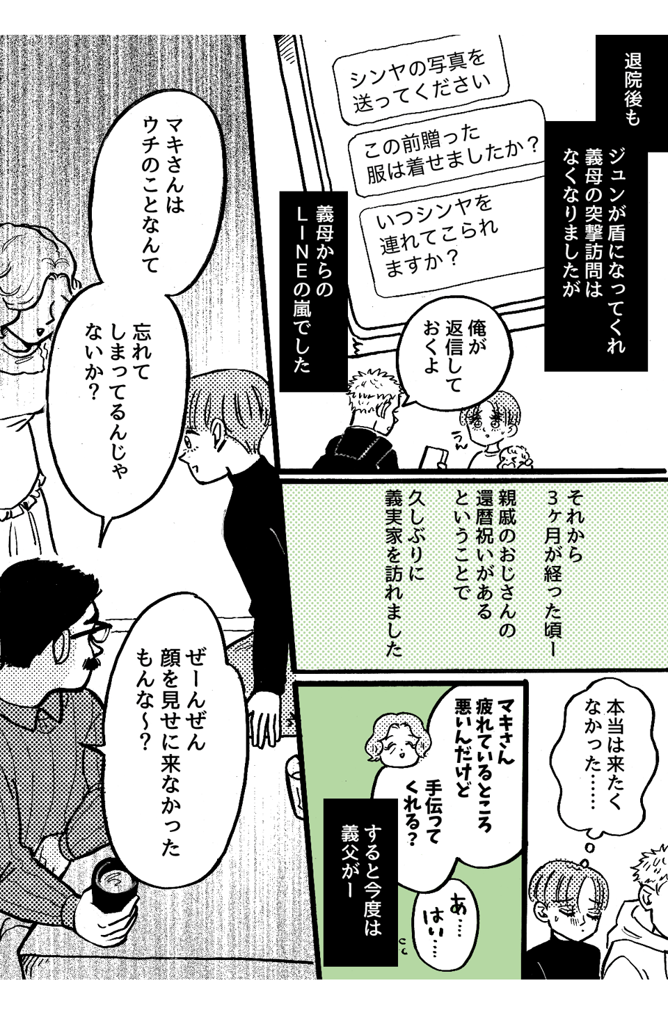 3_4_1義実家との親戚付き合いがしんどい