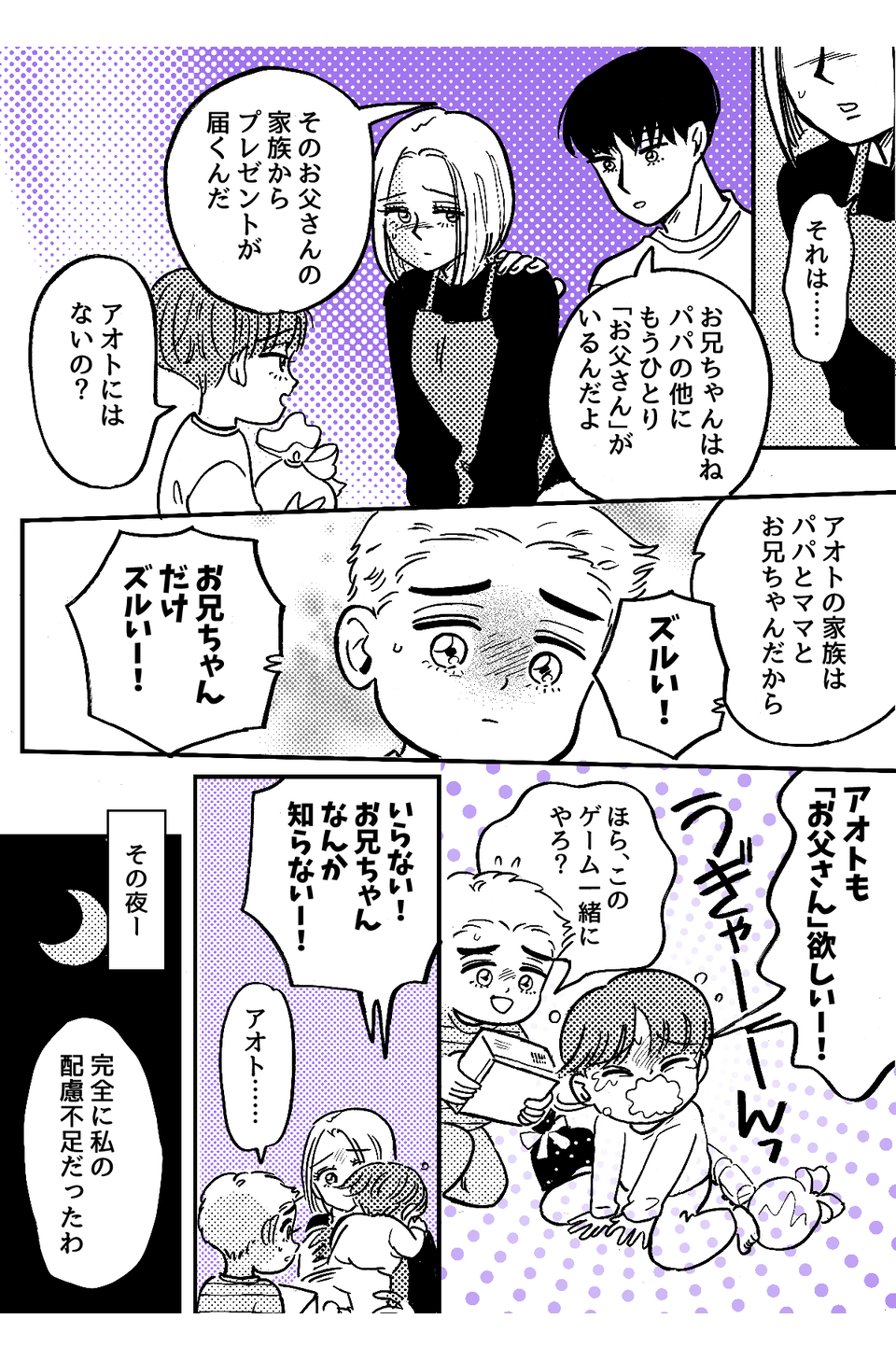 2-2-1【前中後編】再婚後の子どもの贈り物に格差がありすぎる……！fix