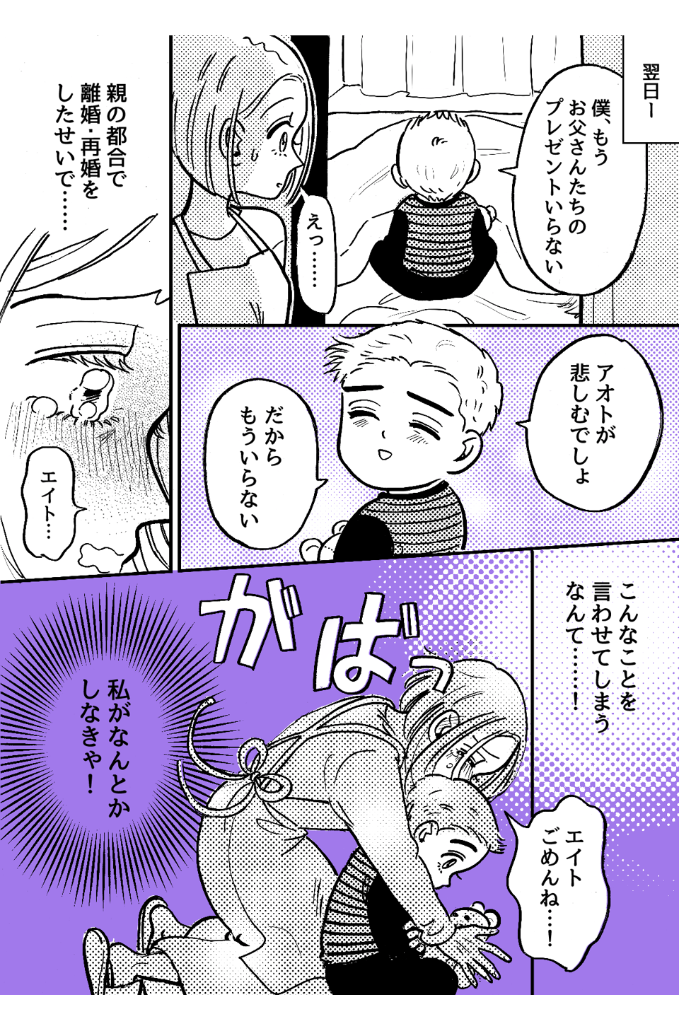 3-1-1【前中後編】再婚後の子どもの贈り物に格差がありすぎる……！