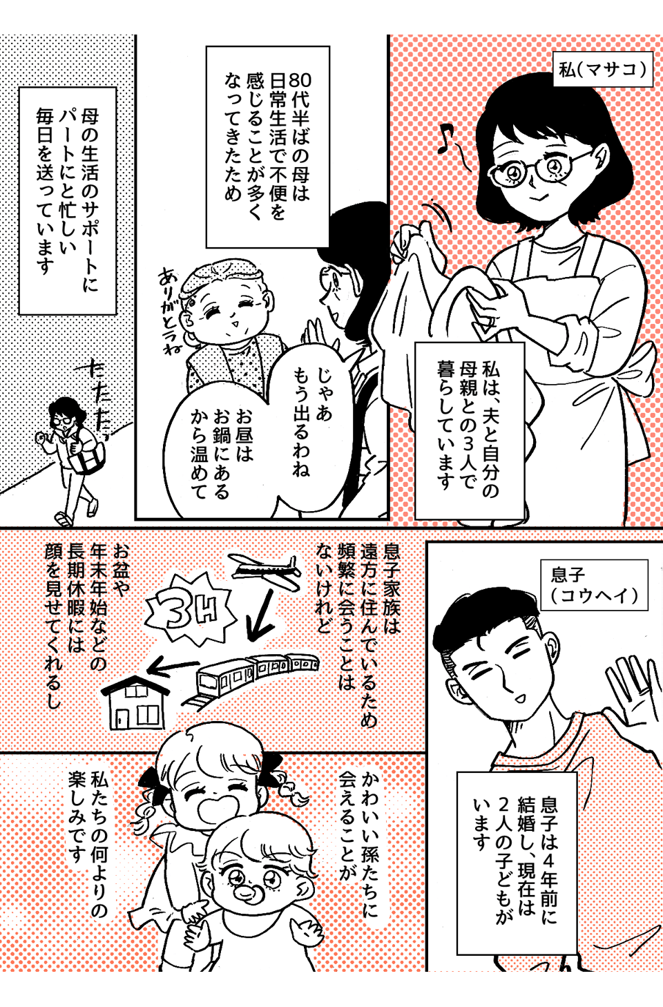 1-1お嫁さんからのLINEをやめさせたい