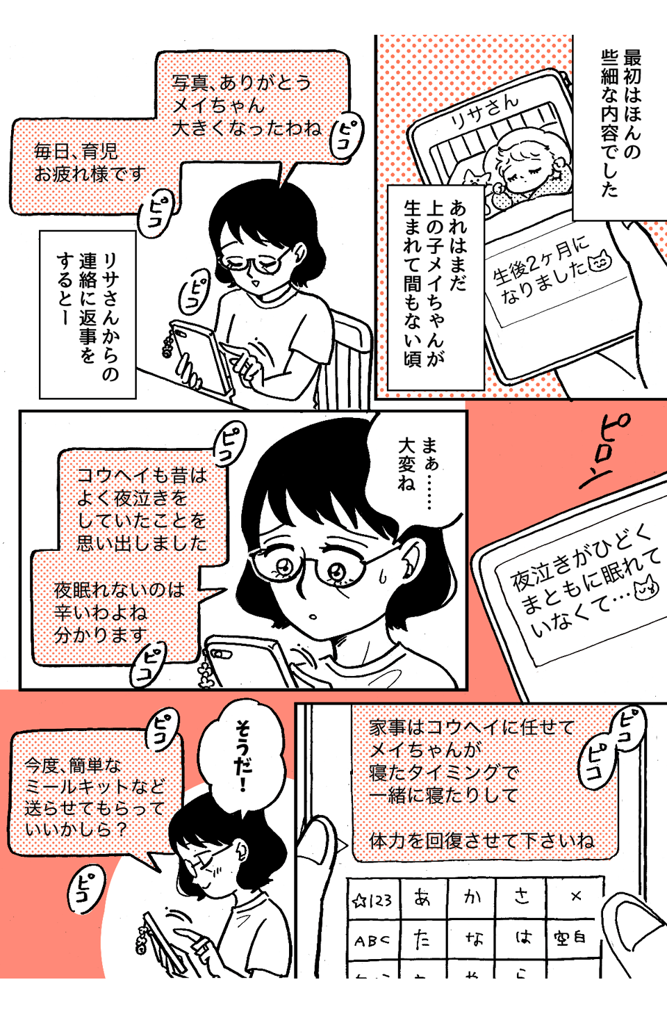 2-1お嫁さんからのLINEをやめさせたい