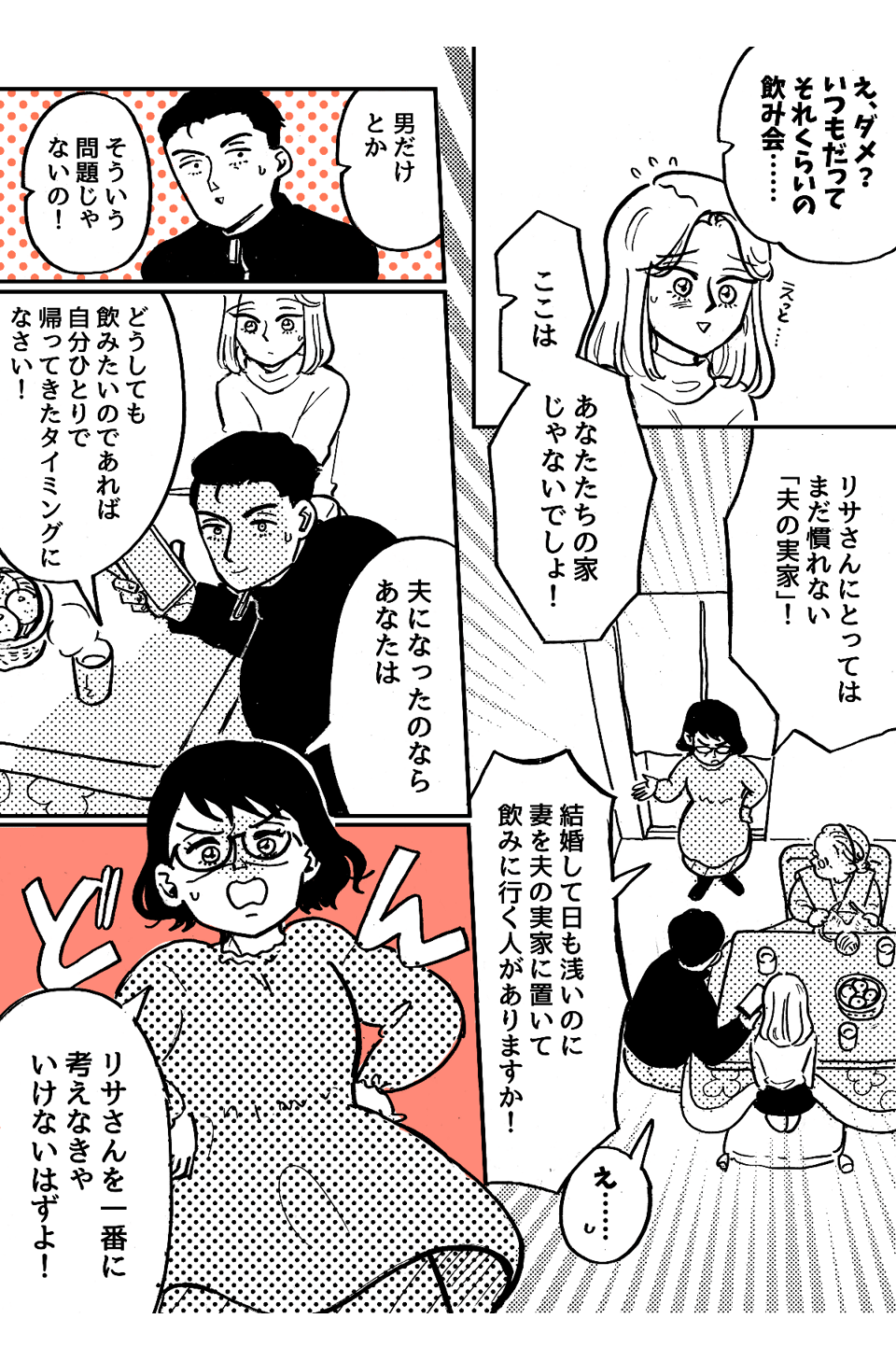 1-3お嫁さんからのLINEをやめさせたい